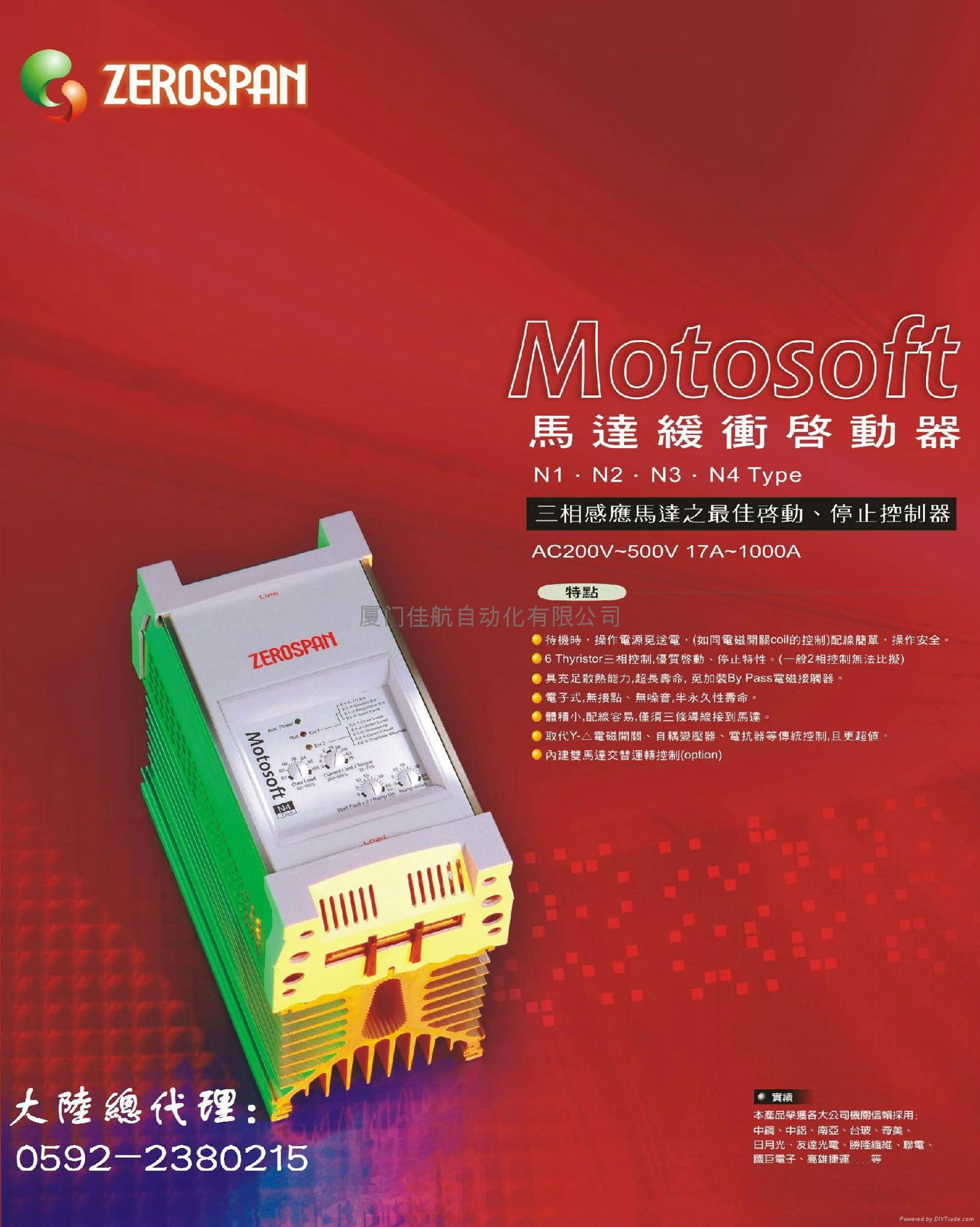 ZEROSPAN N-Type 马达软启动器 MOTOSOFT N1*32017 N1*33038 3