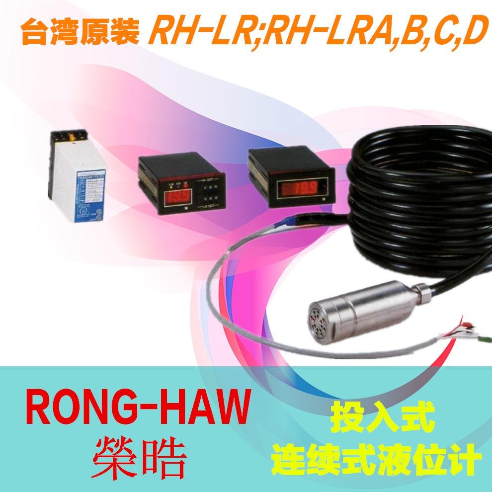 Rong haw RH-UF-80PF-100 level switch RH-LL RH-UL