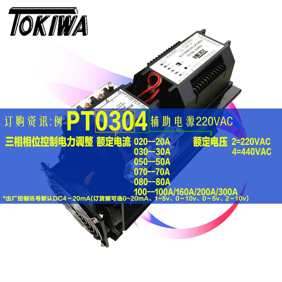 TOKIWA PT0204  PT0704 PT0702 PT0504 PT0502 PT0804 PT0802 PT1002 PT1004 PT1204 PT1202