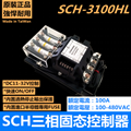 CHIAHANG SCH-3100HL 三相固态控制器 2