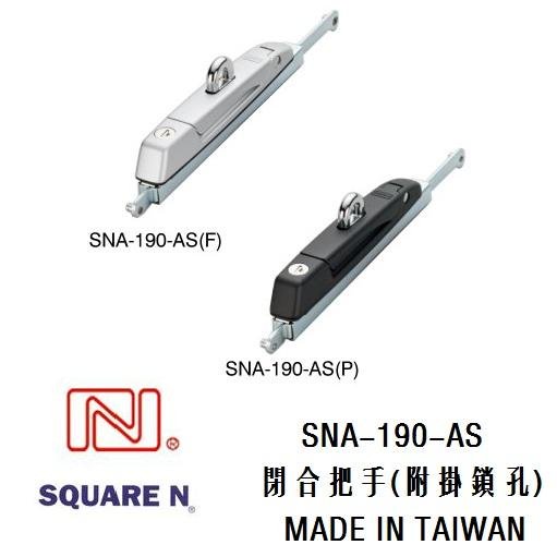 SQUARE N SNA-150-3 SNA-190-A(P) 190-AS  Door lock handle SQUAREN 3