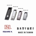 SQUARE N【SNA-240-2／SNA-240-3】Sandblast surface handle / Sandblast surface handle  【A-280】Hidden handle / Hidden handle  【SNB-150-2】Clamshell rotating handle  【SNB-150-3】Clamshell rotating handle  【SNB-150-1】 Clamshell rotating handle  【SNA-150-3】Clamshell rotating handle  【SNA-150-2】Clamshell rotating handle  【SNA-150-1】Clamshell rotating handle  【A-1505-2-A】Stainless steel flat hidden handle  【SNA-190-A】Close the handle  【SNA-190-AS】Close the handle  【A-380】Flat hidden handle  【A-860-4】Hidden handle (with padlock hole)  【A-860-3】Handle / handle  【A-680-HN】Hidden handle / Hidden handle  【A-499-3】Hidden handle / Hidden handle  【A-488-3】Hidden handle / Hidden handle  【A-470-3】Hidden handle / Hidden handle  【A-661-4】Plane waterproof hidden handle  【A-360】Compression handle / Compression handle  【A-350-1-B / A-350-3-B】Compression handle / Compression handle  【A-350-A】Compression handle / Compression handle  【SNA-281】Hidden handle / Hidden handle  【SNA-242】 Plane tripping handle  【A-241-2-A／A-241-2-B】Flat handle / flat handle  【A-362／A-462】Waterproof hidden door handle / Waterproof hidden door handle  【A-361】Flat handle / flat handle  【AP-505】Flat Plastic Handle / Flat Plastic Handle  【A-505】Hidden handle / Hidden handle  【A-461/SA-461】Hidden waterproof handle / Hidden waterproof handle