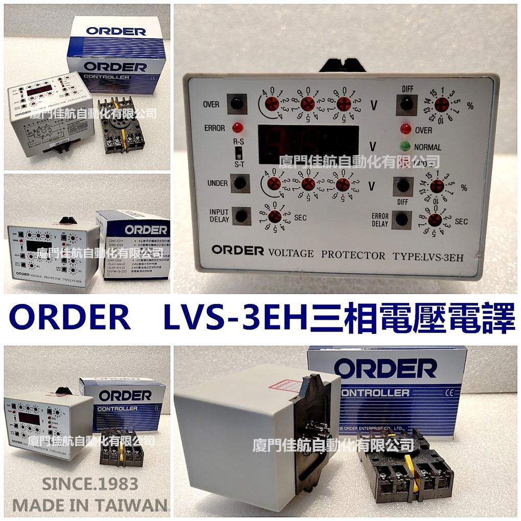 台湾 ORDER  LVS-3EH 三相电压保护器 LVS-3EHB   LVS-3EHB1  LVS-3EH 3