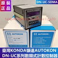 台湾 KONDA 慷达 AUTOKON 计数器 DN-UC-6DMA   DN-UC-6DMB  DN-UC-4DMA  DN-UC-4DMB  DN-UC-5DMA  DN-UC-5DMB 