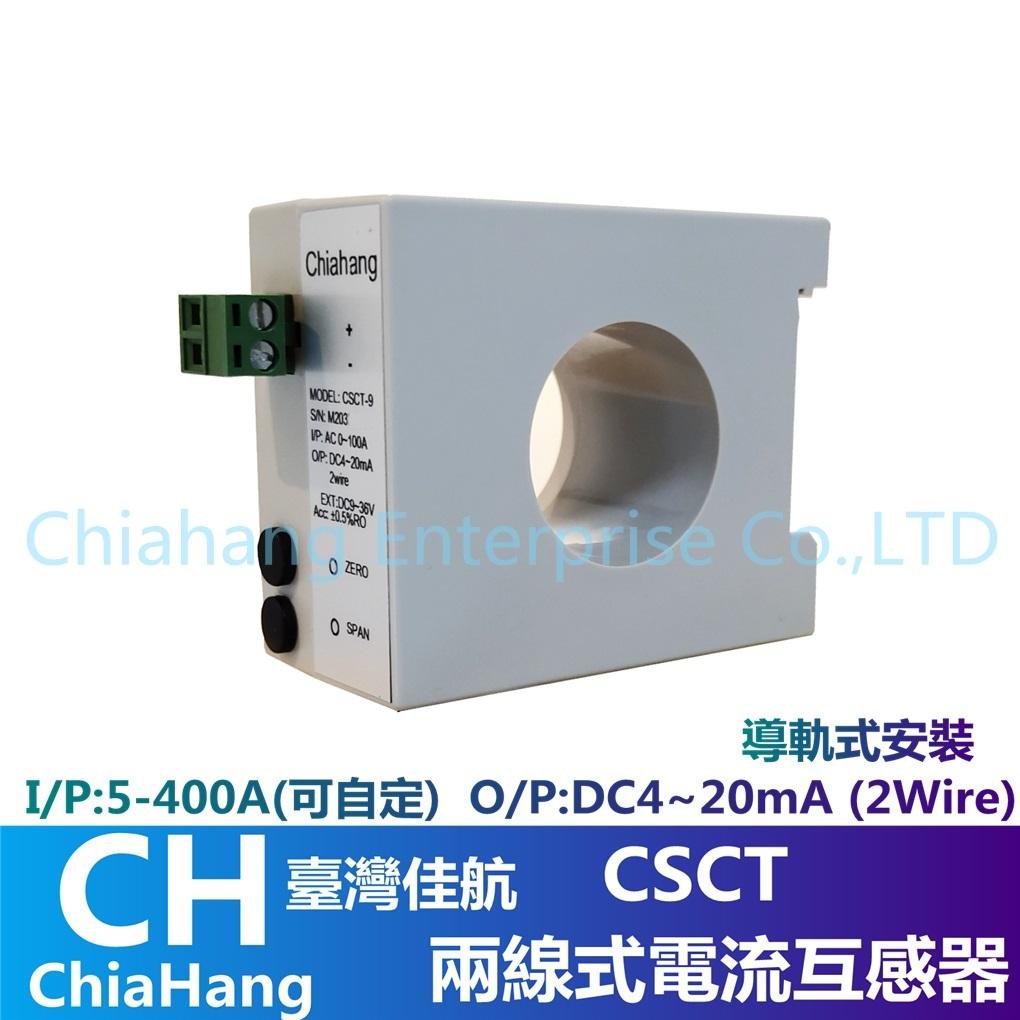 CSCT DC4-20mA 两线式CT电流互感器 CSCT-9 CSCT-I CH CHIAHANG  5