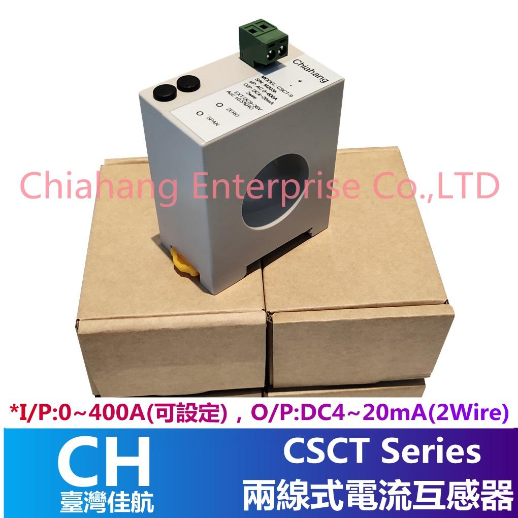 CSCT DC4-20mA 两线式CT电流互感器 CSCT-9 CSCT-I CH CHIAHANG  4