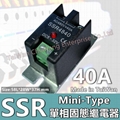 SSR4840 40A 单相固态继电器 SS4840DZ LS4840DZ JEC SM4840DA AQ20N40A RYSK ESTEK ESR20N04010 MSR-3825D MSR-3840D