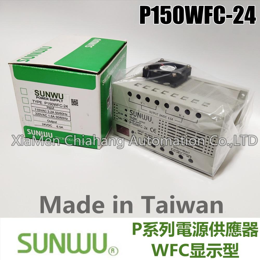 臺灣三武 SUNWU P150WFC-24 P150WF-24 P100WF-24 4