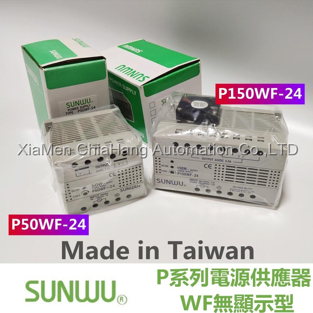 臺灣三武 SUNWU P150WFC-24 P150WF-24 P100WF-24