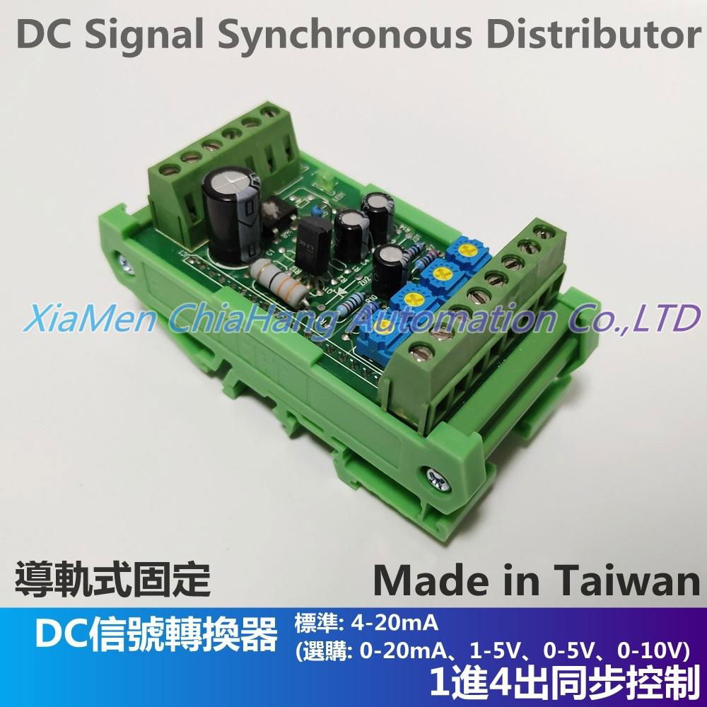 4-20mA DC signal synchronous distributor  DM1249 DM1030B DM1342A DM0750 DM1106 DM1139 DM0745 CHIAHANG TOKIWA TOPTAWA