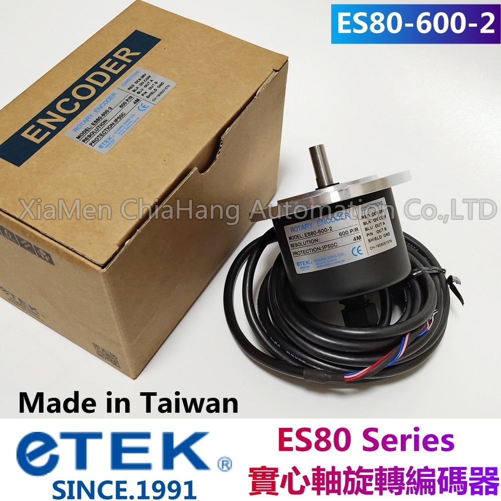 台湾 ETEK 编码器 ES32 ES38 ES44 ES50 EH44 ES80 EH38 CH-525 4