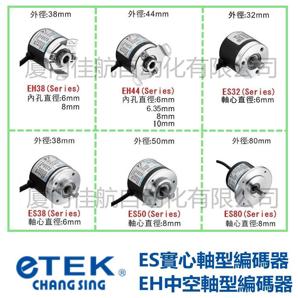 TAIWAN ETEK EH38 EH44 Hollow Shaft Encoder ES38 ES44 ES32 ES50 ES80 Solid Shaft Encoder CHANG SING