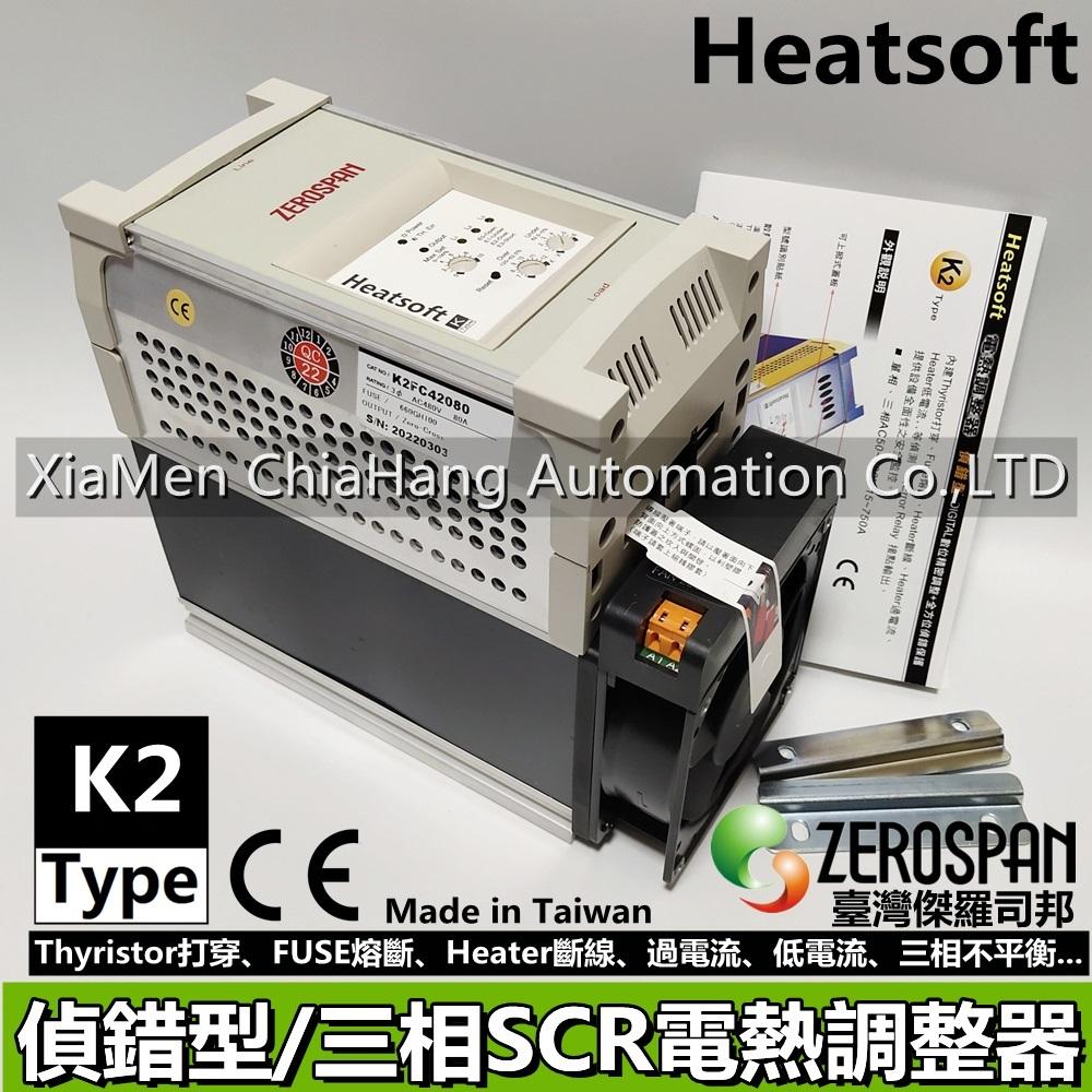 ZEROSPAN 电热调整器 HEATSOFT K2F42035 K2F42045 K2F42060 K2F42080