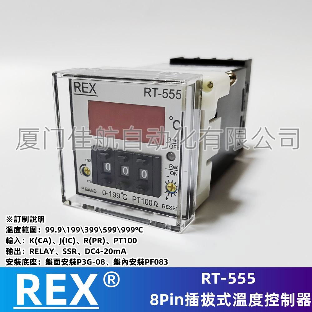 臺灣 REX 溫控表，溫度控制器 RT-501、RT-505、RT-535、RT-555、TR-607、RT-608  3