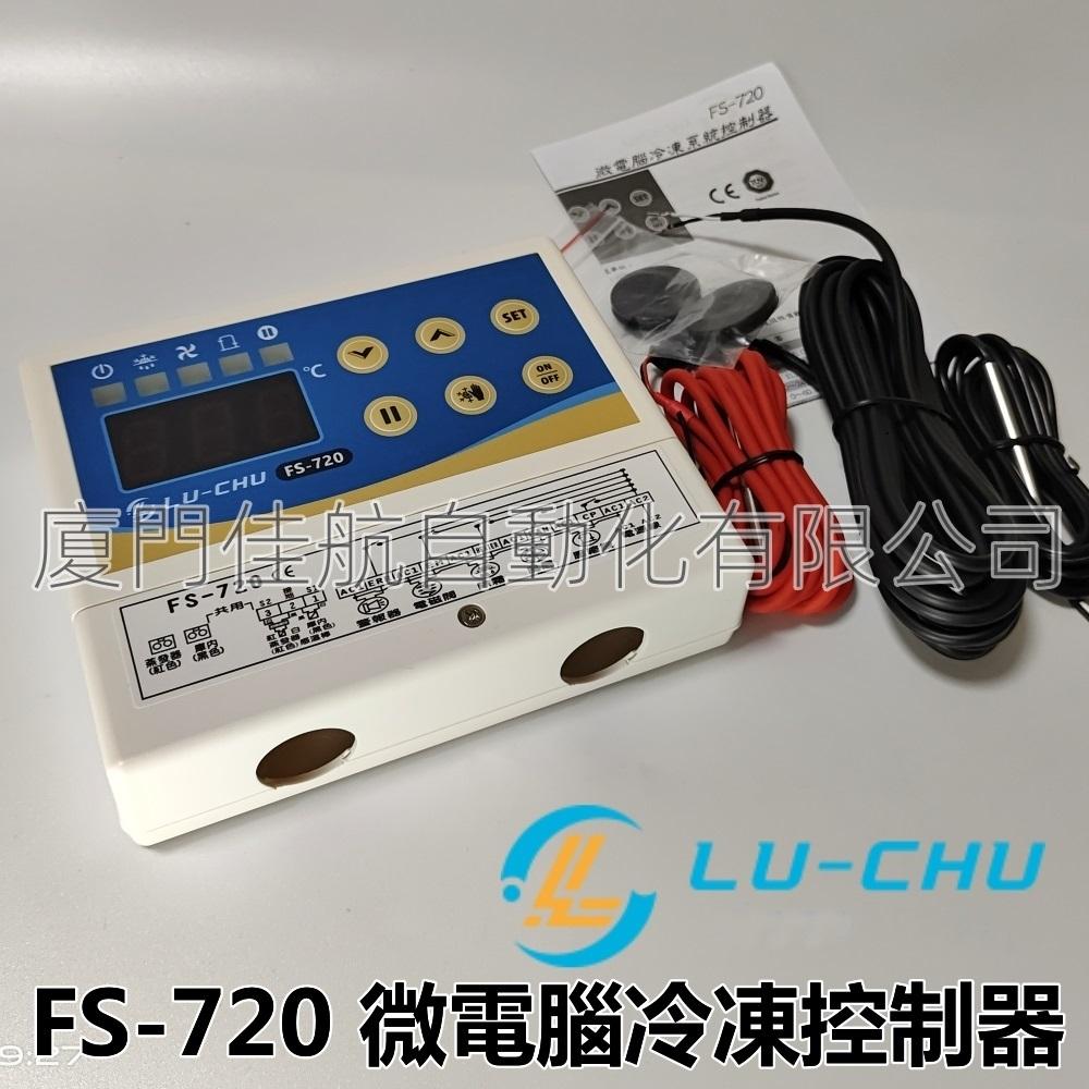 Taiwan LU-CHU Freezer/Refrigeration/Temperature Controller  FS-720 RS-650 FS-315 台湾禄聚