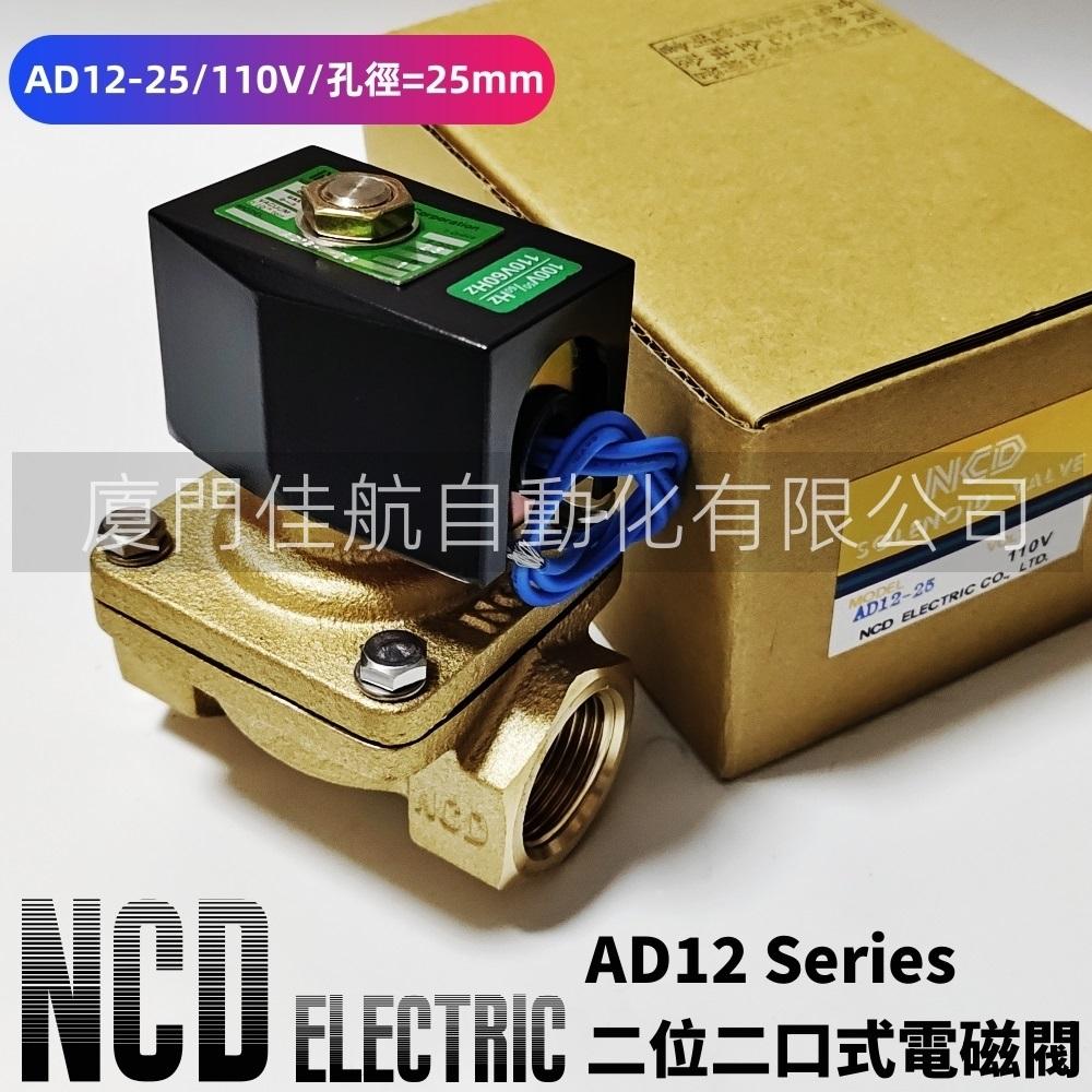  AD12-15 TAIWAN NCD ELECTRIC CO.,LTD SOLENOID VALVE DAOW-8-27 AD12-15 AD12-20 AD12-25 AD12-35 AD-12-40 DA-10-310 AD14-40