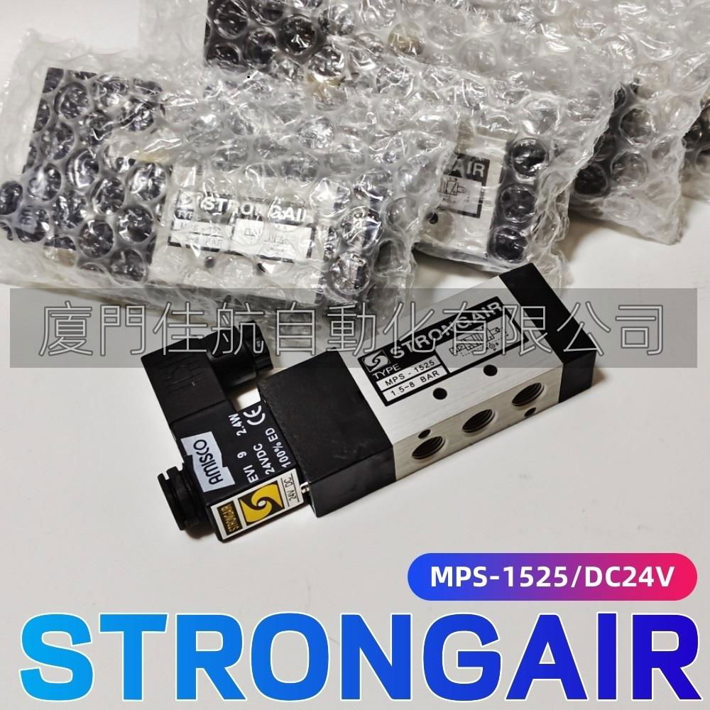 STRONGAIR Electric valve MPS-1525/MPS-3525N-2/MPS-1526/MPS-1530/MPS-1531 3