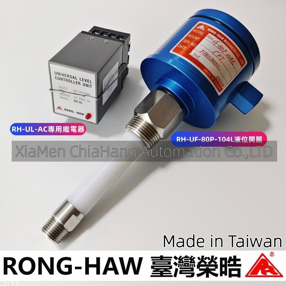 RH-UF-80P-104L RONG-HAW RH-UL-AC RH-UL-DC 220V 110V DC24V RH-UF-80PF-200L