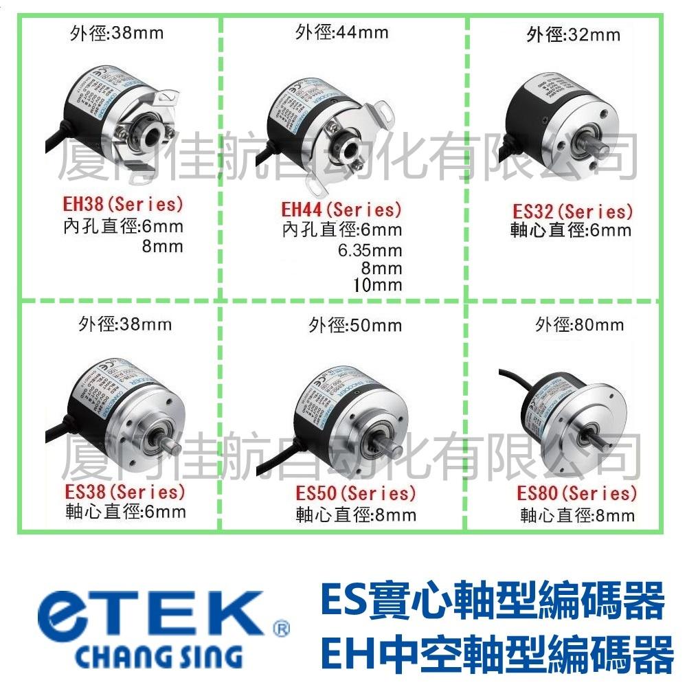 台湾ETEK EH38 中空轴编码器- 福建省- 贸易商- eTEK 转数&尺寸 台湾ETEK EH38 中空轴编码器- 福建省- 贸易商- eTEK 转数&尺寸
