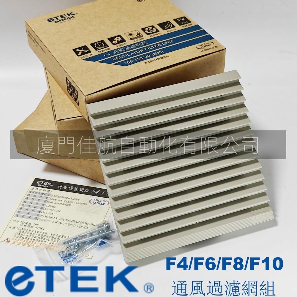 TAIWAN VENTILATOR FILTER UNIT ETEK F4 F6 F8 F10