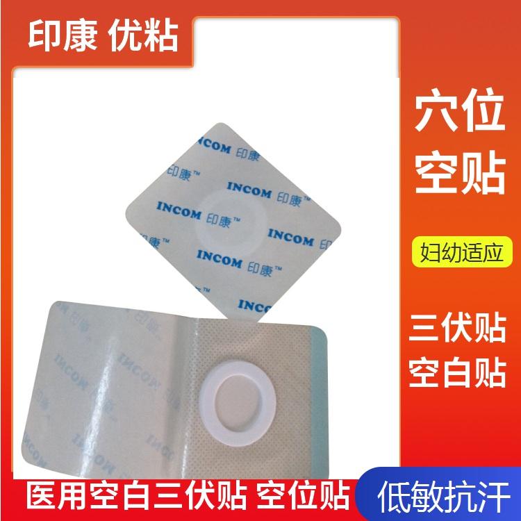 醫用膠布 醫用膠帶 透氣膠貼 三伏貼空貼  2