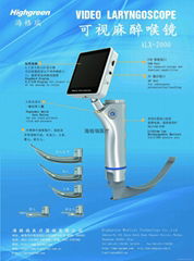 video laryngoscope