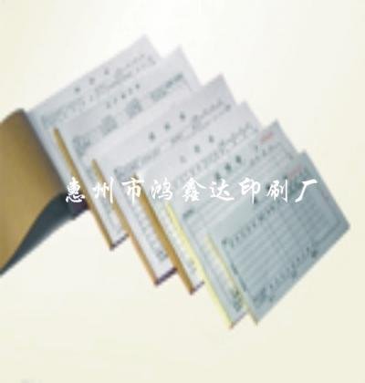 惠州无碳纸单据表格 2