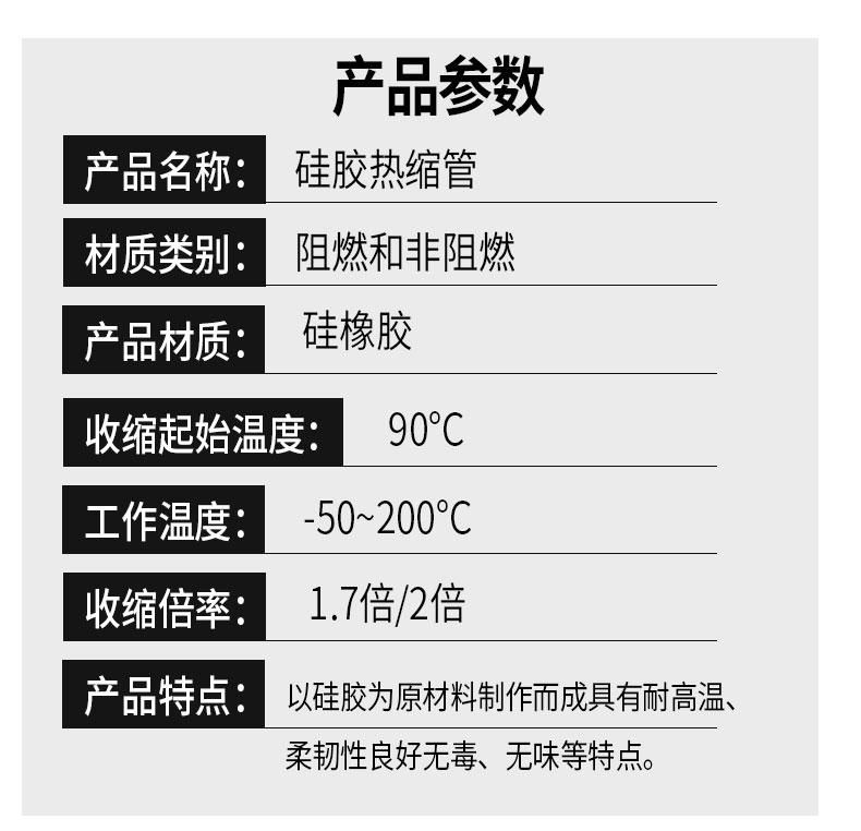 Silicone  Heat Shrinkable Tube / Siicone HST 3