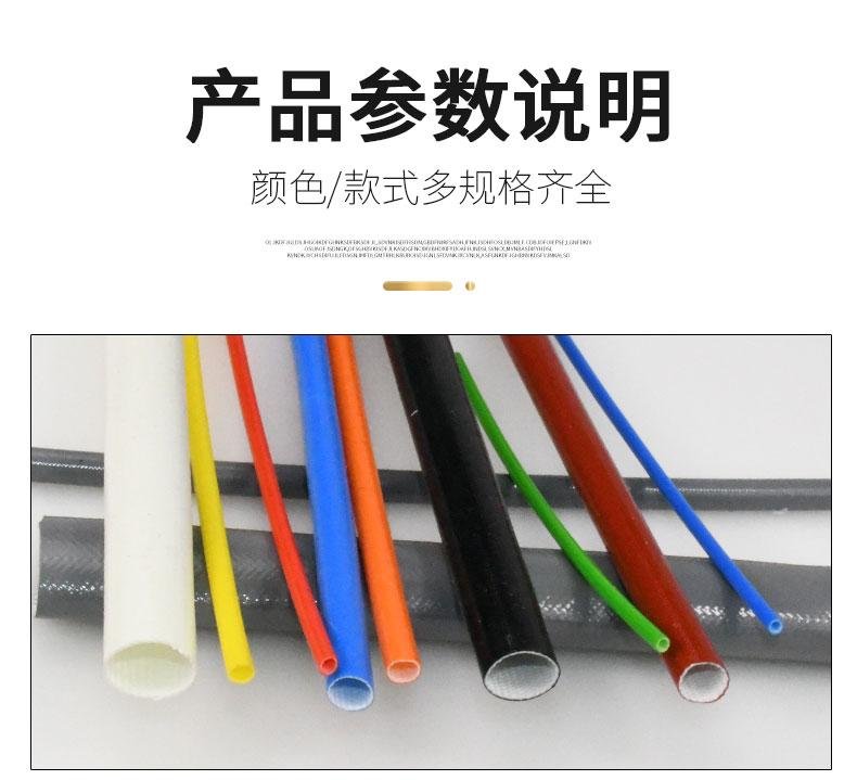 硅胶纤维管，矽胶纤维管，自熄管，纤维通，油不通 9