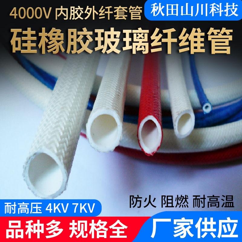 Silicone rubber fiberglass (rubber inside and fiber outside) sleeving 1