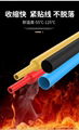 Heat Shrinkable Tube    5