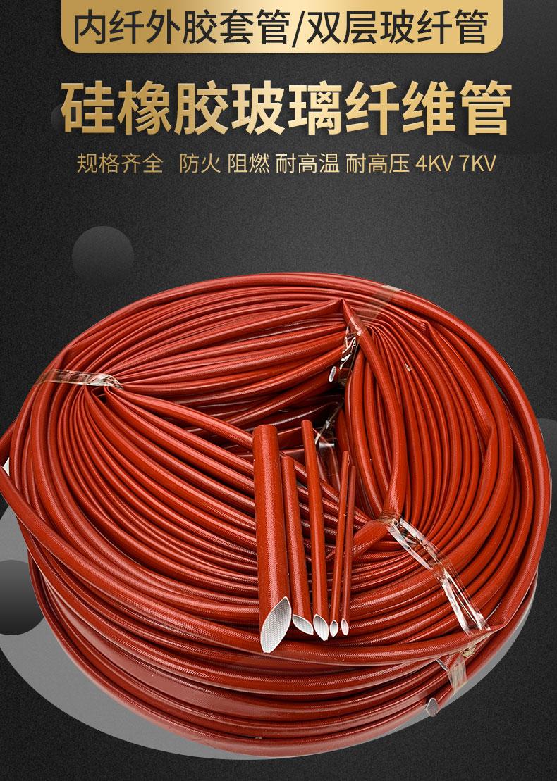 Silicone rubber fiberglass (fiber inside and rubber outside) sleeving 4