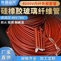 Silicone rubber fiberglass (fiber inside and rubber outside) sleeving
