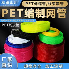 PET 伸缩网管