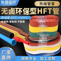 Heat Shrinkable Tube