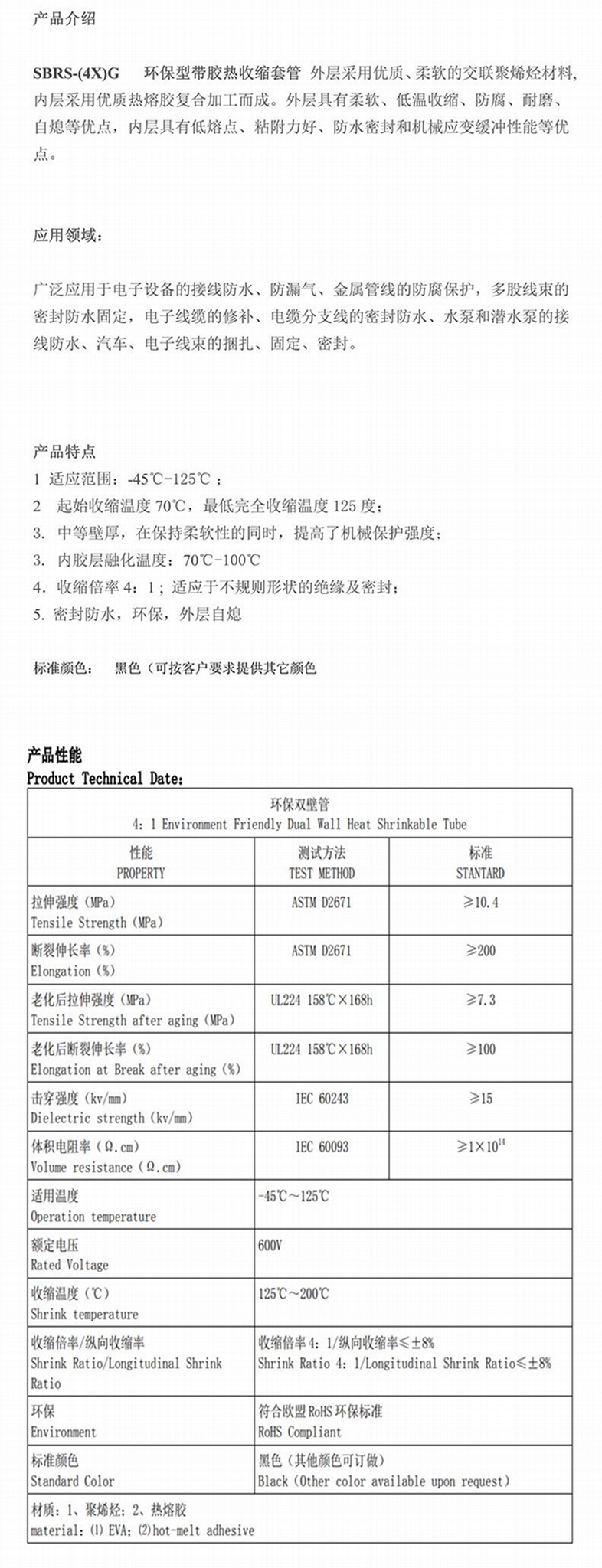 Dual Wall Adhesive-Lined Heat-Shrink Polyolefin Tubing(4: 1shrink ratio) 10