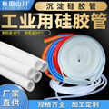 Silicone Tube