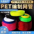 PET Woven Mesh Tube 1