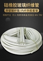 硅橡胶玻璃纤维（内纤外胶）套管 耐高温耐高压 6