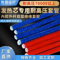 硅橡膠玻璃纖維套管（內膠外纖）A1321 專用管