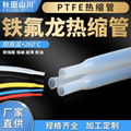 PTFE HEAT SHRINKABLE TUBING