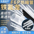 FEP Heat shrinkable Tube 1