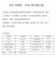 FEP 熱縮管 10