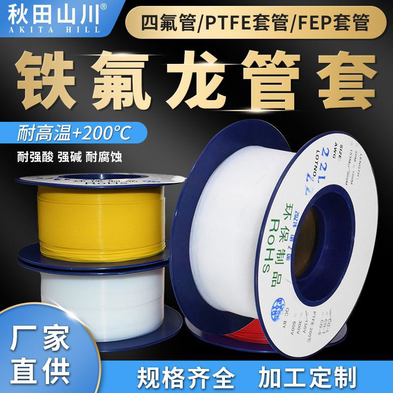 PTFE Tube 