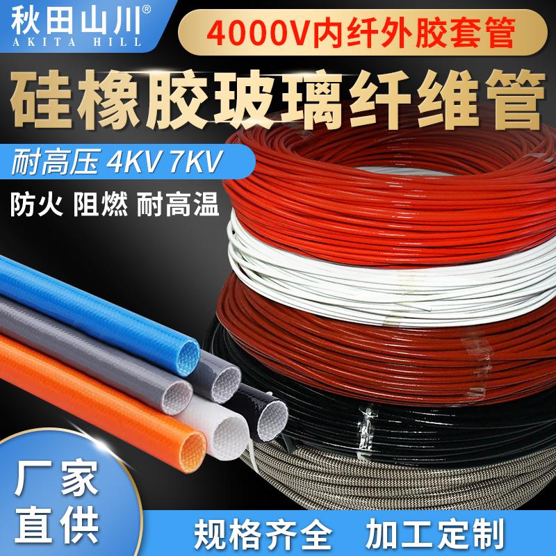 Silicone Fiberglass Sleeving / Silicone coated fiberglass tube