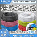 Silicone Wire