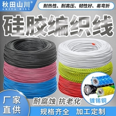 Silicone Wire 