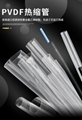 PVDF Heat Shrinkable Tube 6