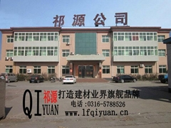 Langfang QiYuan refractory energy-saving material Co., LTD 