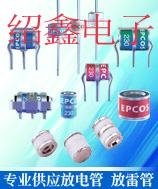 低价销售EPCOS陶瓷气体放电管 3